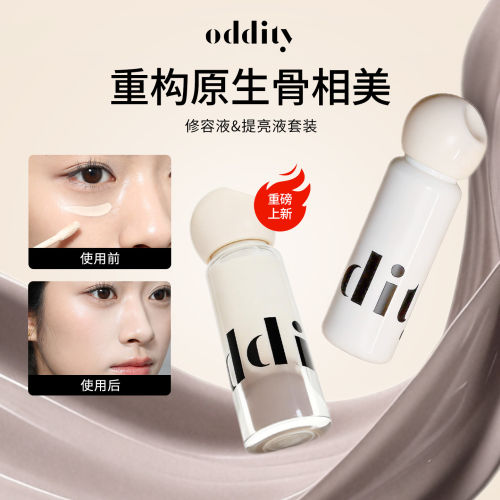 oddity不名所液体修容液光影CP
