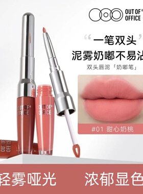 OUTOFOFFICE奶嘟唇泥唇线笔
