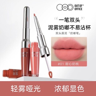 OUT OF OFFICE奶嘟唇泥裸色唇线笔OOO双头唇釉哑光显白口红学生