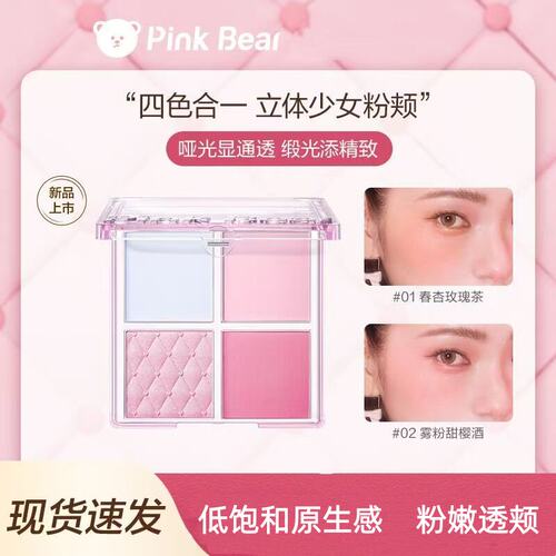 pinkbear皮可熊四色腮红哑光女