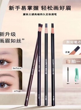 黛妆之谜防水防汗硬芯持妆砍刀