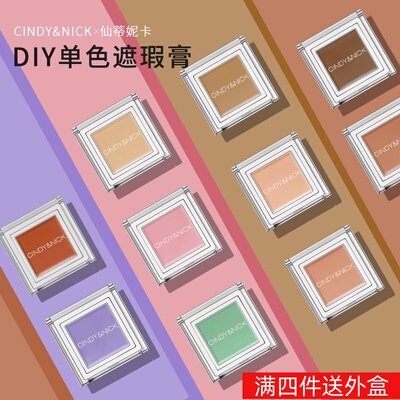 CindyNick仙蒂妮卡三文鱼遮瑕盘