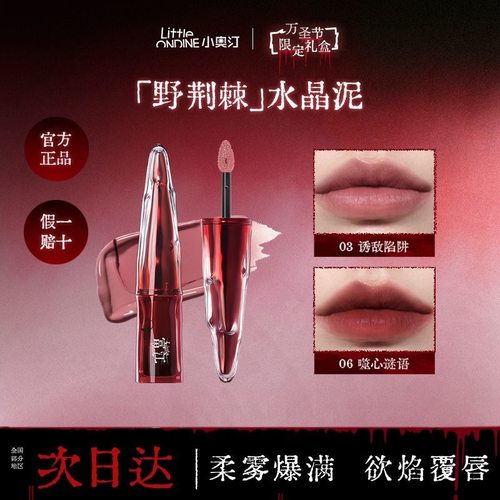 小奥汀富江丝绒水唇泥