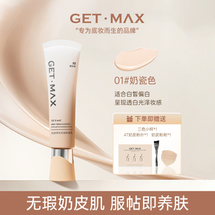GETMAX奶皮持妆无瑕粉底乳精华养肤遮瑕轻薄服帖不暗沉无暇光泽肌