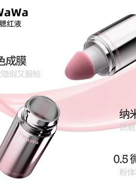 iwawa伊娃嘭嘭腮红液显嫩好气色