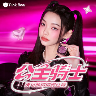 pinkbear皮可熊Y2K系列骑士腮红哑光提亮自然新手化妆师学生平价