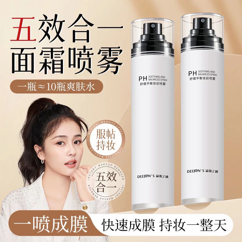 韩国黛妆之谜妆前保湿服帖底妆不卡粉不脱妆补水舒缓PH面霜喷雾