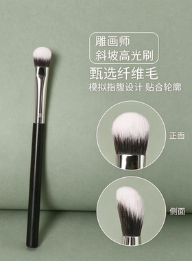雕画师檀木高光遮瑕提亮指腹刷