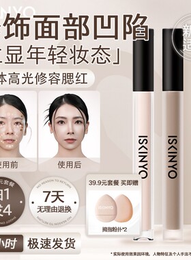 诗馨语液体修容哑光高光阴影提亮