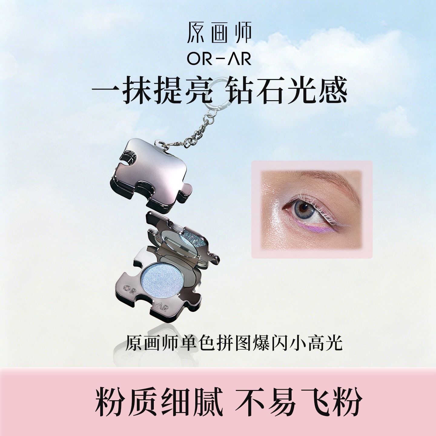 原画师单色爆闪变色龙高光眼影图片