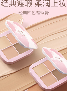 朗颜四色遮瑕膏无瑕滋润
