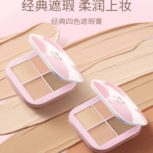 朗颜四色遮瑕膏无瑕滋润遮盖痘印遮痘遮瑕膏提亮肤色遮暇盘正品女