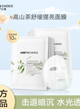 完子心选高山茶面膜敏感肌可用
