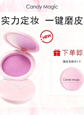 CandyMagic紫晶石定妆膏轻薄持妆控油磨皮不吃粉亮肤不易脱妆哑光