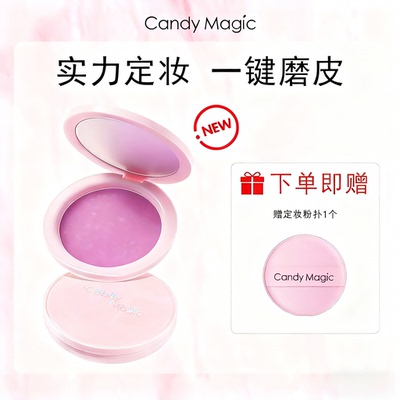 CandyMagic紫晶石定妆膏