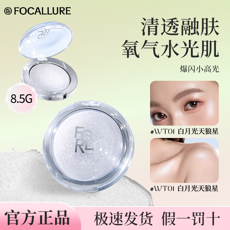 菲鹿儿生姜爆闪高光膏提亮修容