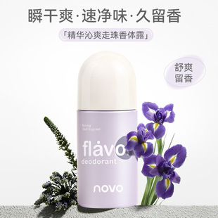 NOVO精华沁爽走珠香体露瞬干爽速净味久留香滚珠设计ins平价
