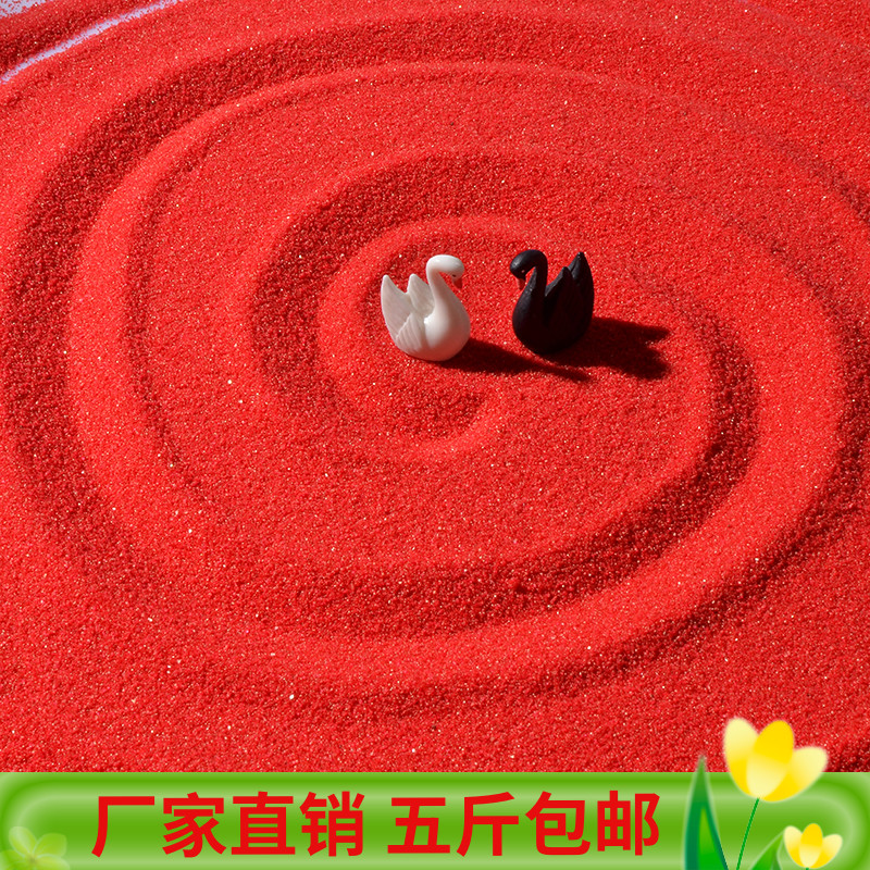 【1斤】深大红色沙子细沙石英砂造景装饰奠基实验彩色沙字石英沙