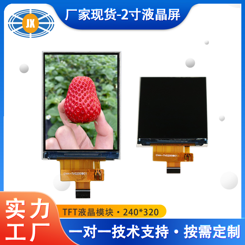 工厂2寸LCD液晶屏 240*320IPS驱动ST7789数码电子TFT彩屏厂家现货