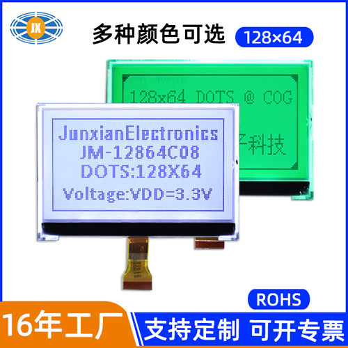 特价促销 12864lcd液晶屏 3寸单色液晶显示屏 12864COG点阵液晶 - 封面