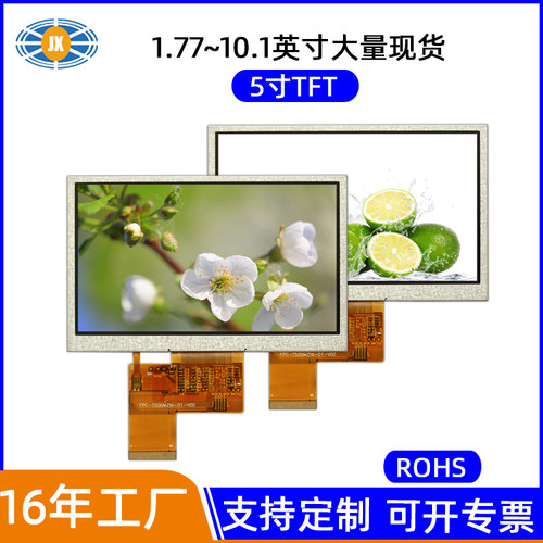 5寸TFT群创高亮彩色液晶屏