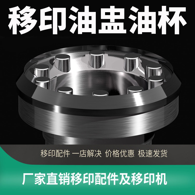 移印油盅油杯钨钢刀环油盘陶瓷刀环刀口配件全套刮刀油墨全自动机,机械设备,印刷设备,淘宝优惠券,粉丝福利购,淘宝优惠卷