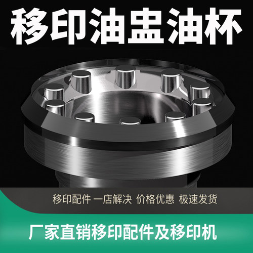 移印油盅油杯陶瓷刀环钨钢刀环机