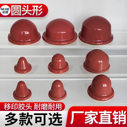 移印胶头圆头圆形A类气动移印机订制红色材质耐用好印刷硅胶米荷