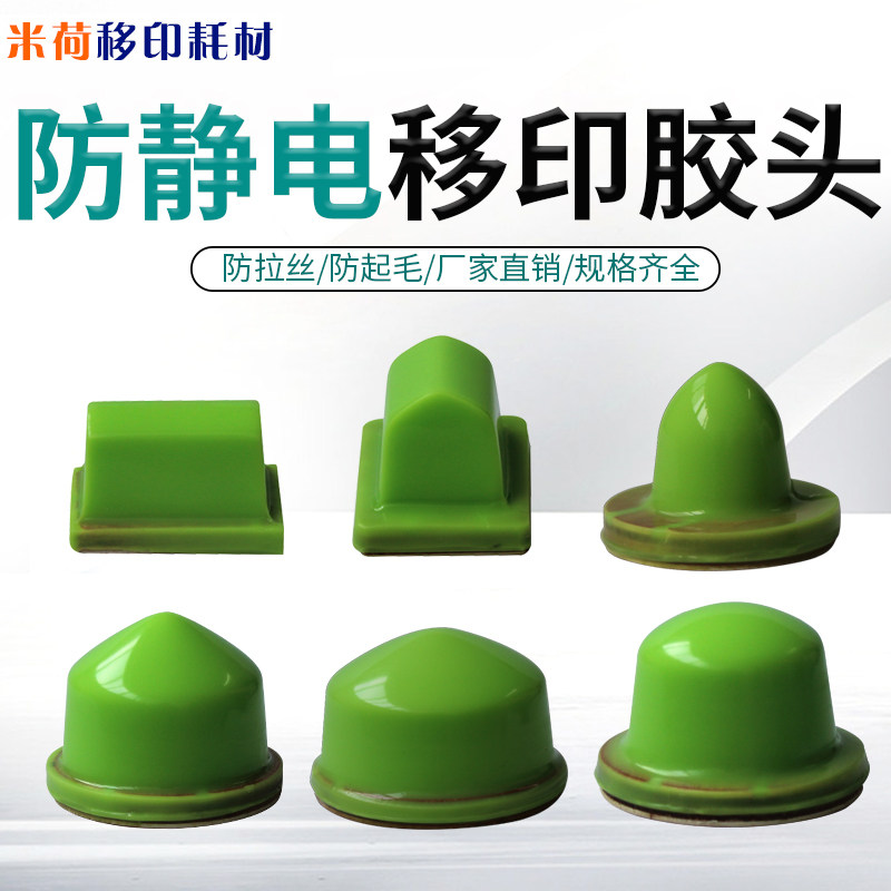 移印胶头绿色防静电方圆长条形好