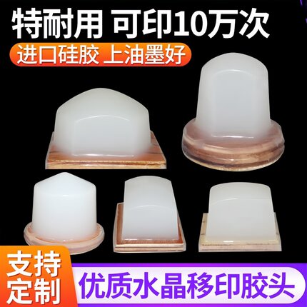 水晶移印胶头米荷特耐用气动移印机硅胶长方型使用寿命长好用厂家