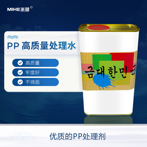 PP处理水聚丙稀无痕牢度好金韩