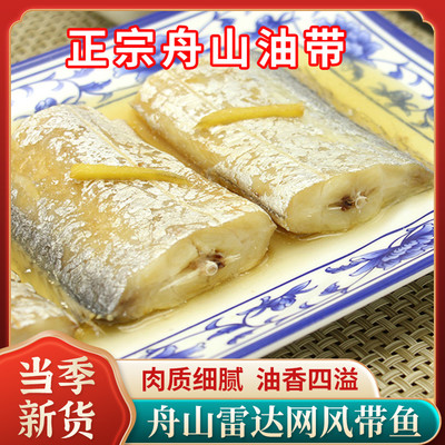 舟山大号风带鱼新鲜晾晒