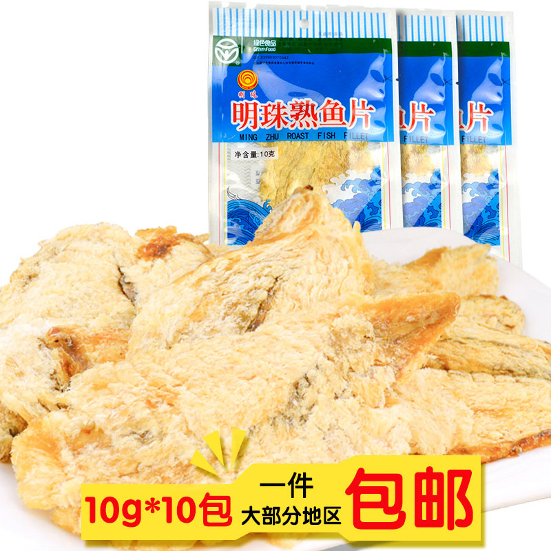 明珠魚片10g*10包 小時候難忘的美味 熟魚片 魚干 特產海鮮小零食