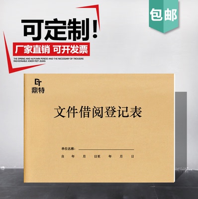 文件借阅登记本档案查阅经手人