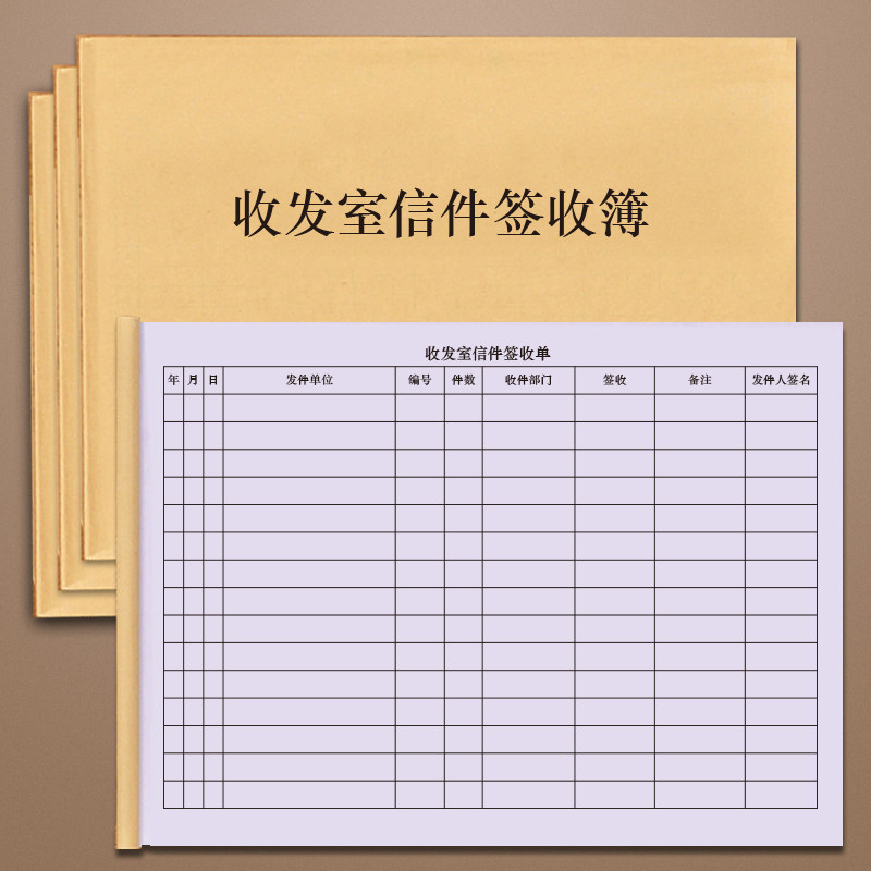 收发室信件签收簿企业办公室门卫传达室岗亭信件快递文件资料包裹图片