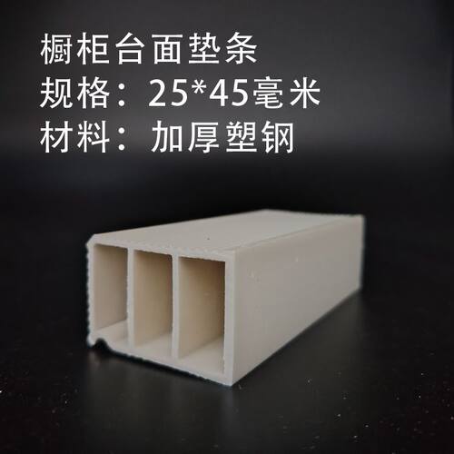 橱柜塑钢垫条 25高石材内村条 石英石台面PVC塑料条 2545塑料条