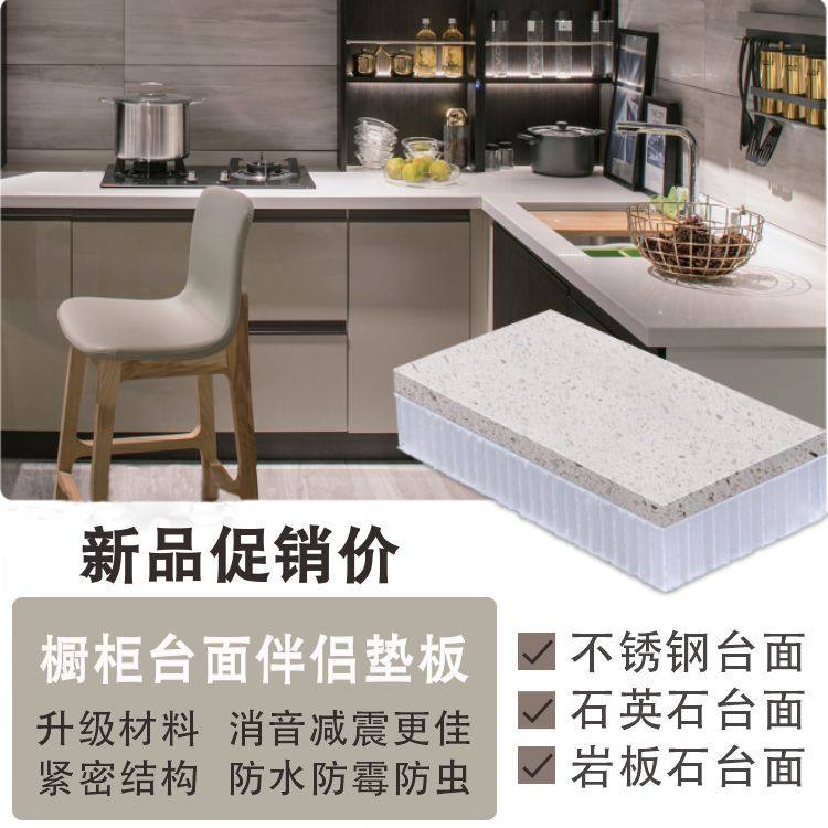 橱柜台面垫板  岩板材衬板 石英石PP垫板 不锈钢蜂窝板 台面伴侣,全屋定制,台面,淘宝优惠券,粉丝福利购,淘宝优惠卷