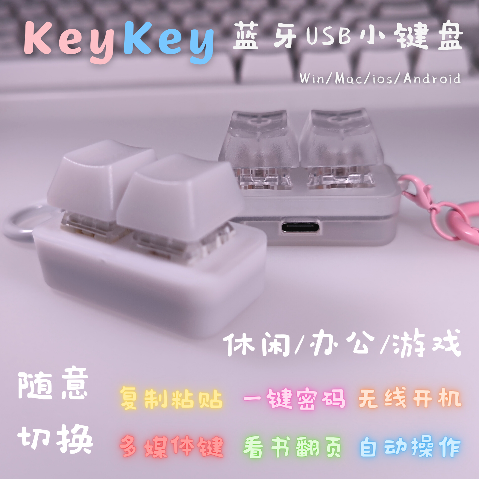 蓝牙翻页器机械键盘手感好DIY