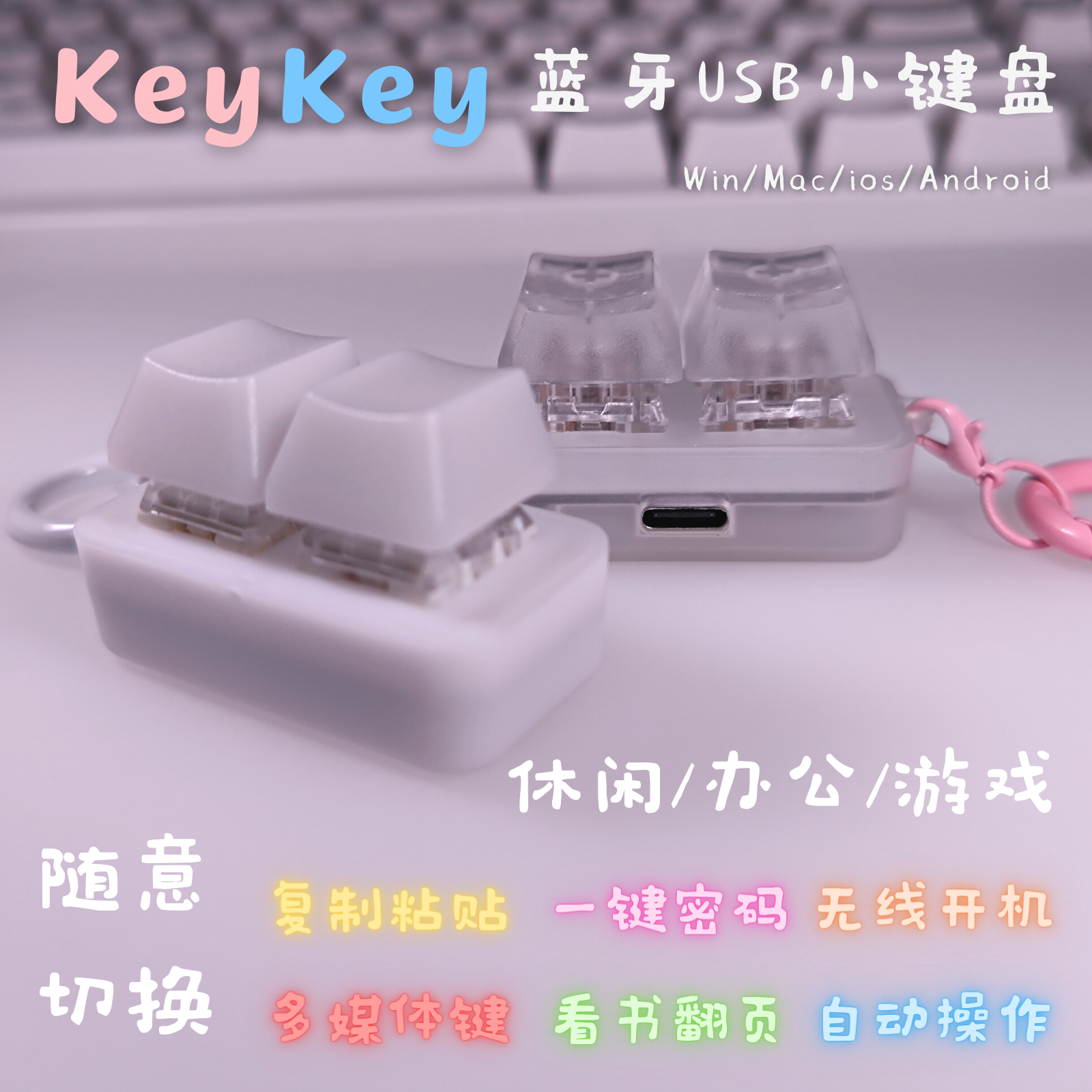 6月初补货原创萝卜兔Robit蓝牙翻页器 KeyKey个性USB机械小键盘