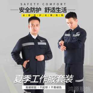 中核二三工作服春秋夏季套装耐磨耐脏中核二二工装薄款劳保服定制