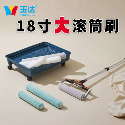 玉达12寸18寸滚筒刷套装墙面大滚刷蛋壳光油漆毛刷纹理漆托盘工具