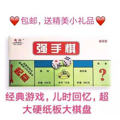 80后怀旧强手棋亲子现金流送礼