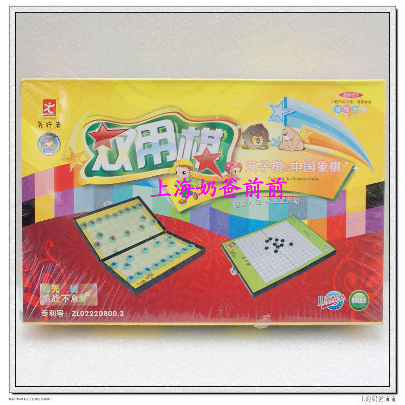 包邮 特价先行者 益智玩具磁性折叠双用棋中国象棋&五子棋AC-202