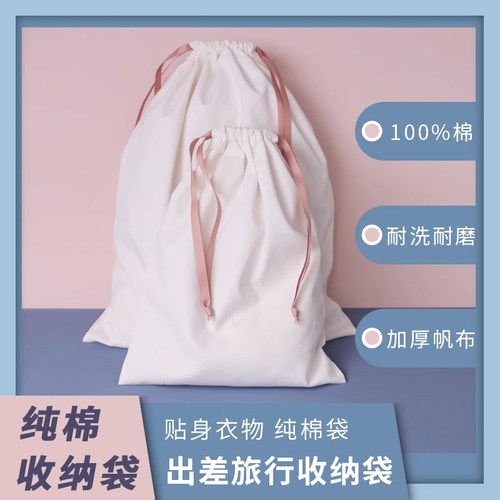 100%纯棉内衣收纳袋贴身衣物出差