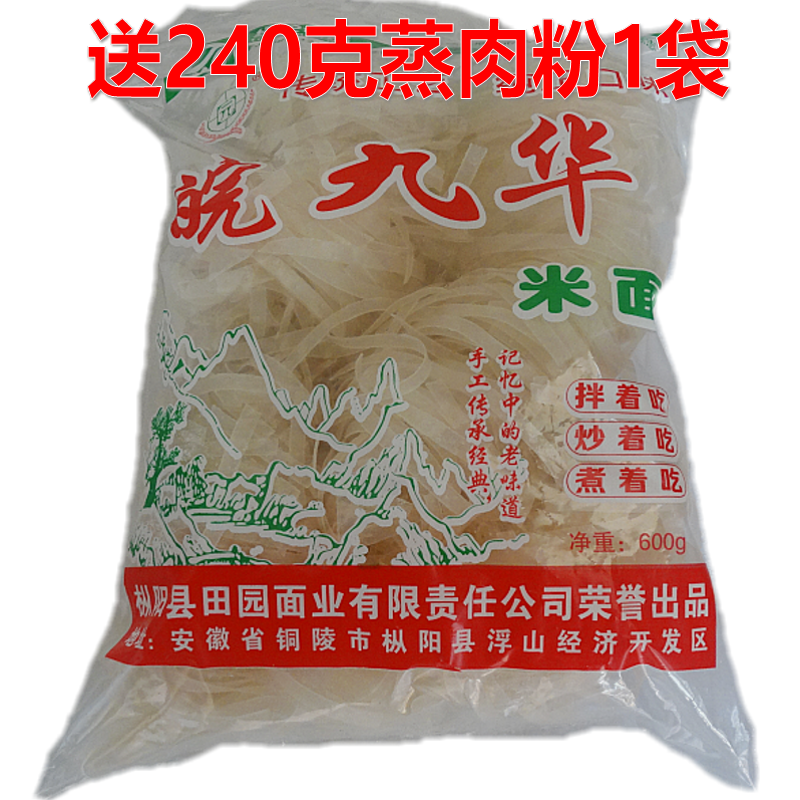 安徽枞阳土特产皖九华米面面条铜陵米面孕妇月子面儿童面600g*3袋