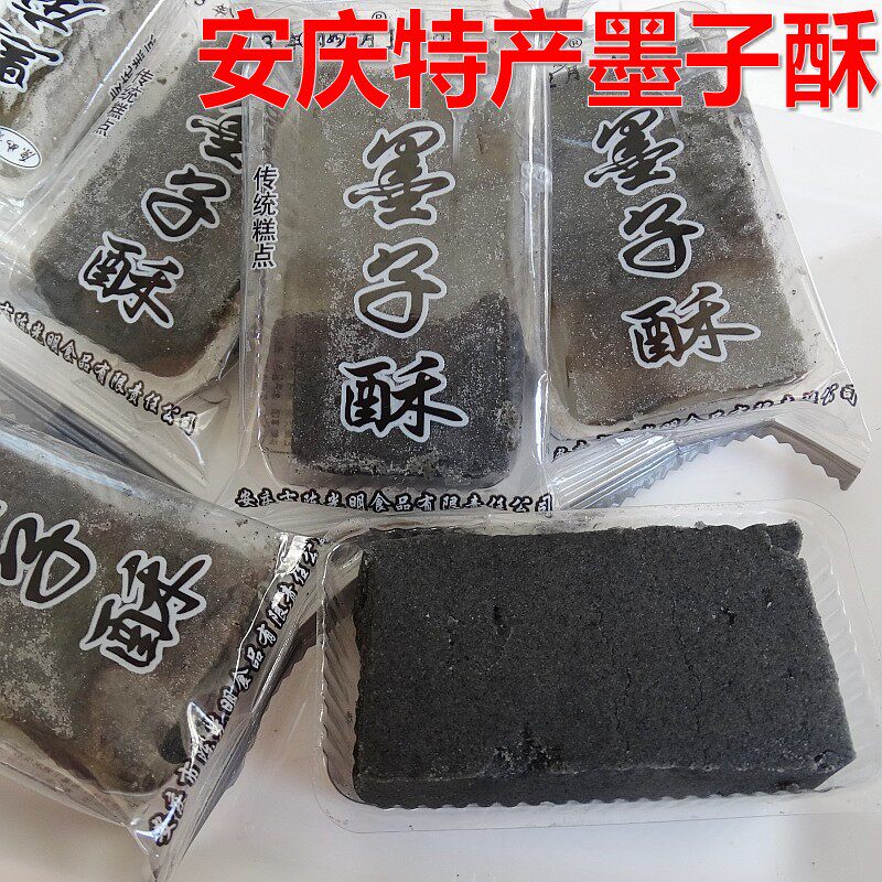 安徽安庆特产传统糕点黑芝麻酥墨子酥黑芝麻糕休闲零食小吃500g