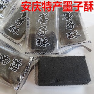安徽安庆特产传统糕点黑芝麻酥墨子酥黑芝麻糕休闲零食小吃500g