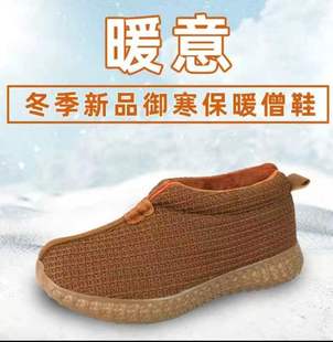 冬和尚保暖鞋 加绒棉鞋 出家僧人僧侣鞋 男女款 益尘僧鞋 秋冬季 二棉鞋