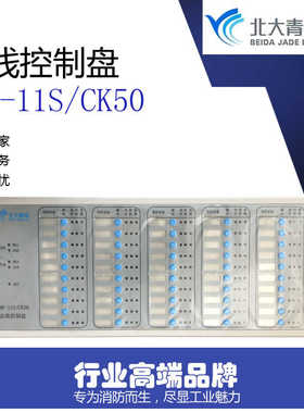 北大全新JBF-11S/CK50总线联动控制盘久远总线盘全新现货顺丰包邮