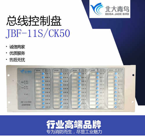 北大全新JBF-11S/CK50总线联动控制盘久远总线盘全新现货顺丰包邮